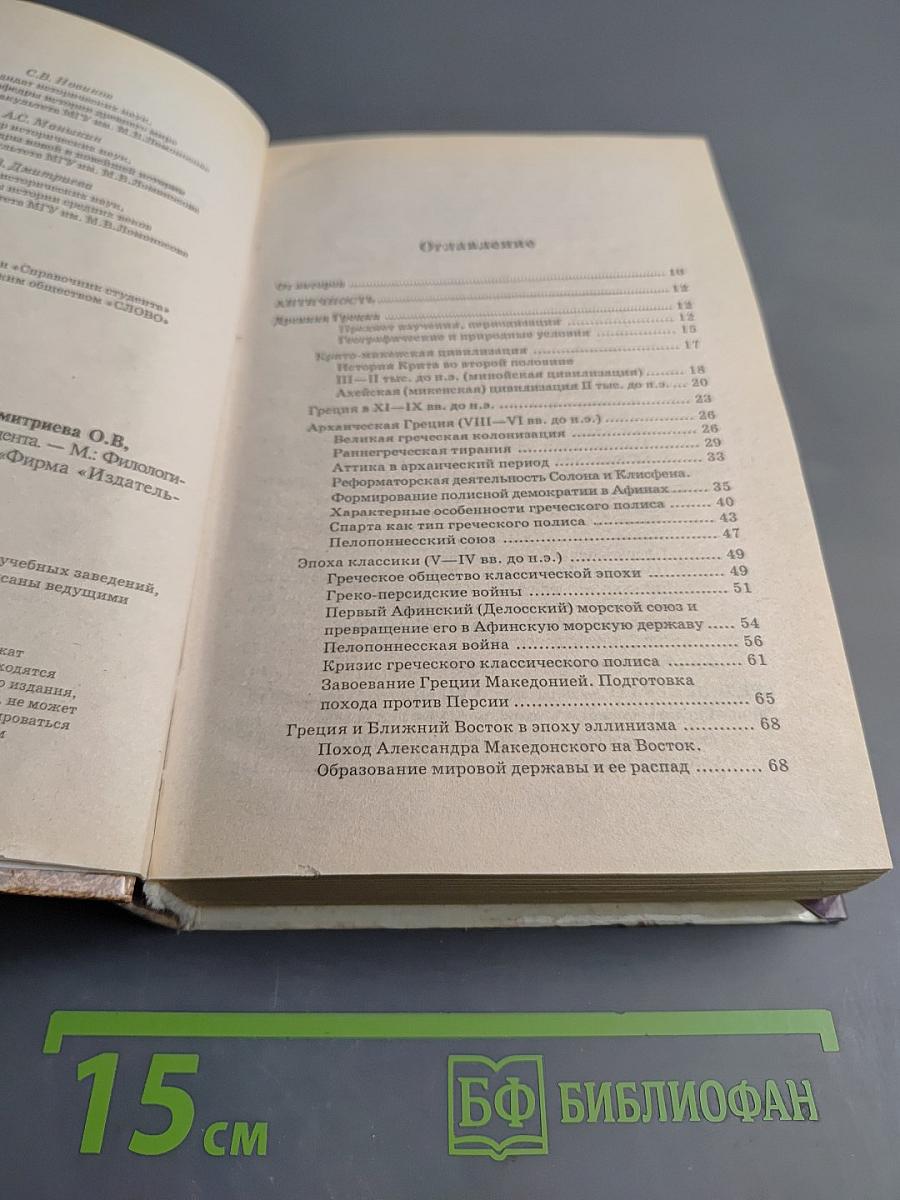 Всеобщая история: Справочник студента