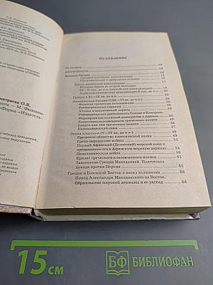 Всеобщая история: Справочник студента