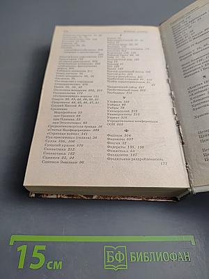 Всеобщая история: Справочник студента