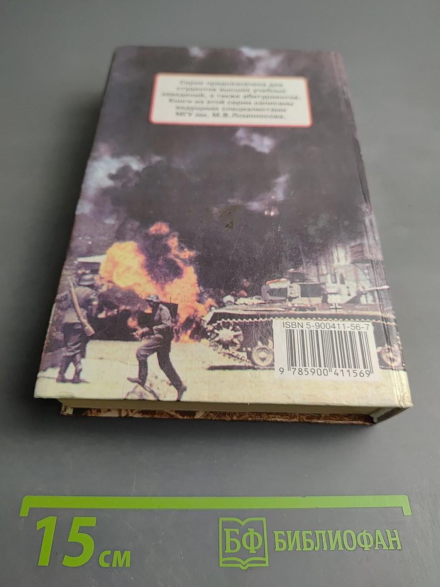 Всеобщая история: Справочник студента