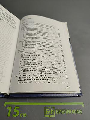 Основы безопасности жизнедеятельности 7 класс