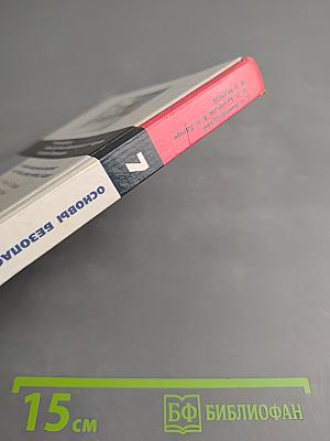 Основы безопасности жизнедеятельности 7 класс