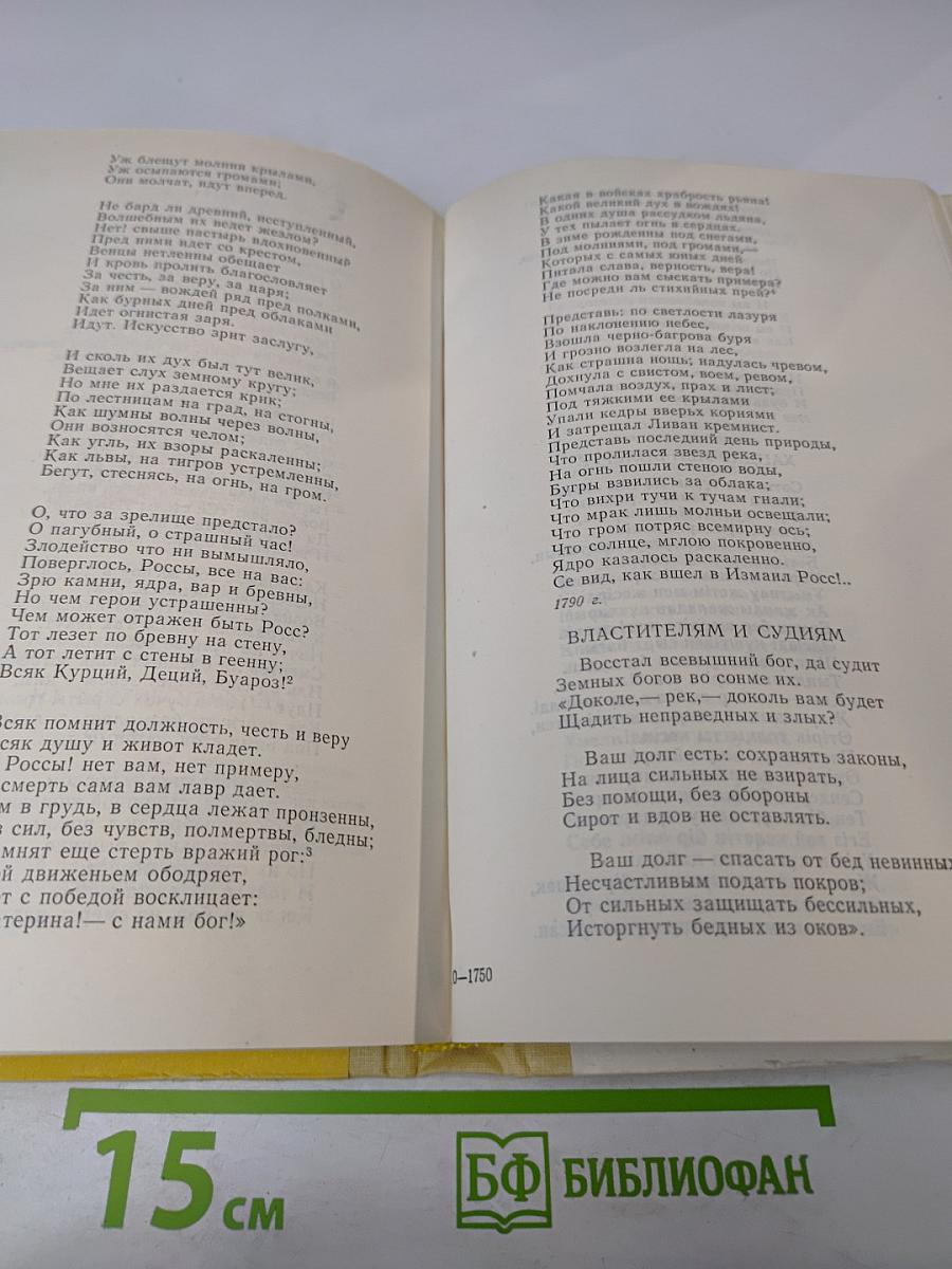 Русская литература XVIII века. Учебник-хрестоматия