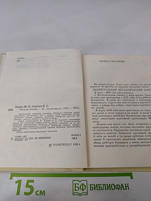 Четыре жизни