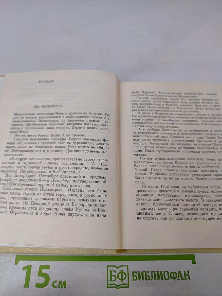 Четыре жизни