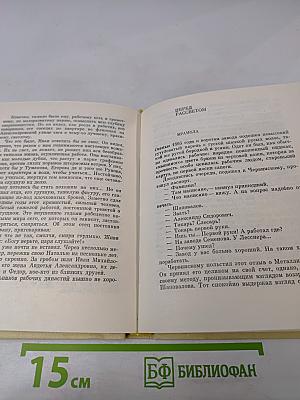 Четыре жизни