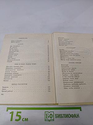 Четыре жизни