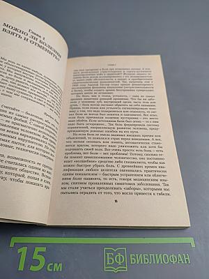 ТЕОПСИХОФИЗИОЛОГИЯ Гармония абсолютного здоровья. Книга 1. Эффект тройного действия