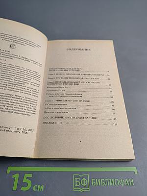 ТЕОПСИХОФИЗИОЛОГИЯ Гармония абсолютного здоровья. Книга 1. Эффект тройного действия