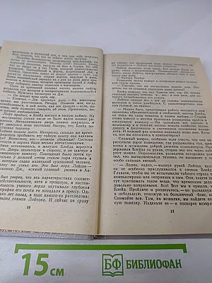 Приключения Ричарда Блейда. Бронзовый Топор. Чудовище Лабиринта