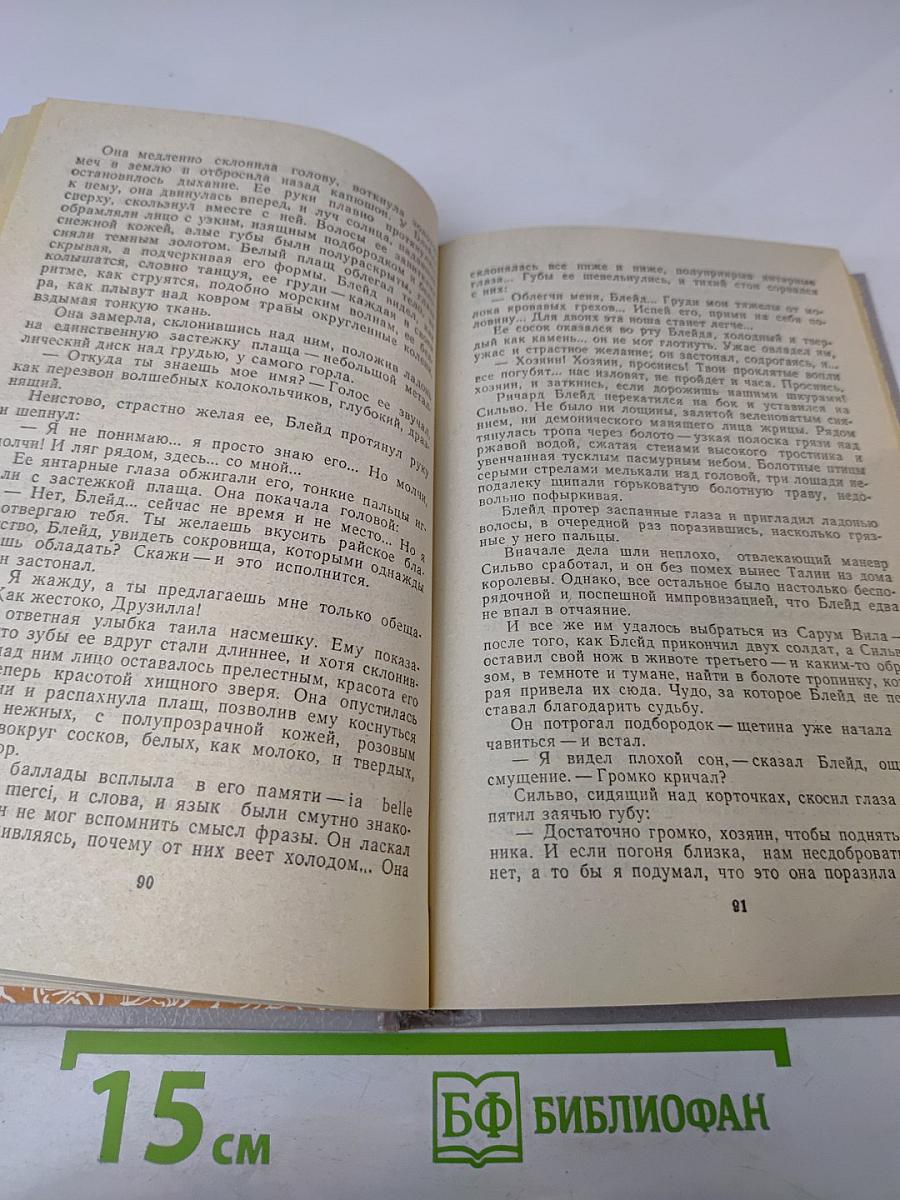 Приключения Ричарда Блейда. Бронзовый Топор. Чудовище Лабиринта