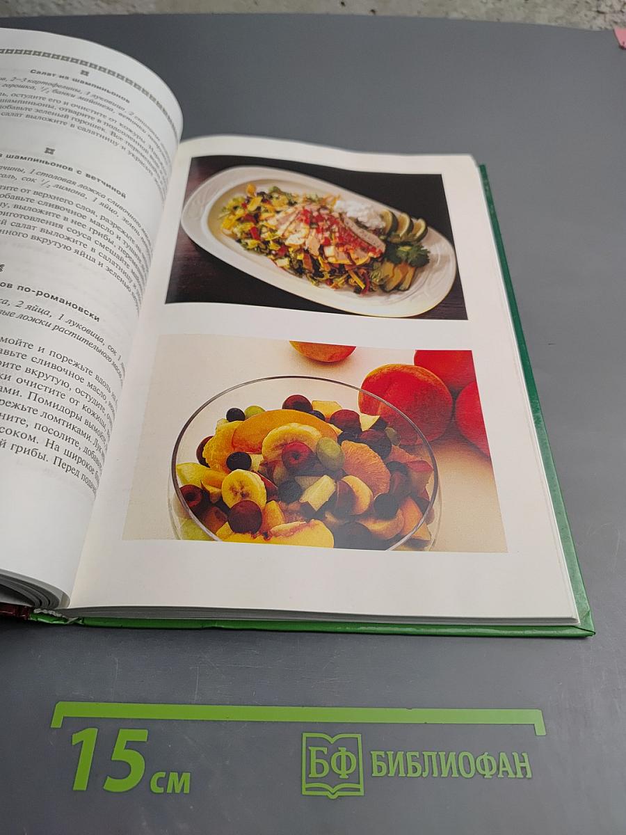 Праздничные салаты. Рецепты и сервировка