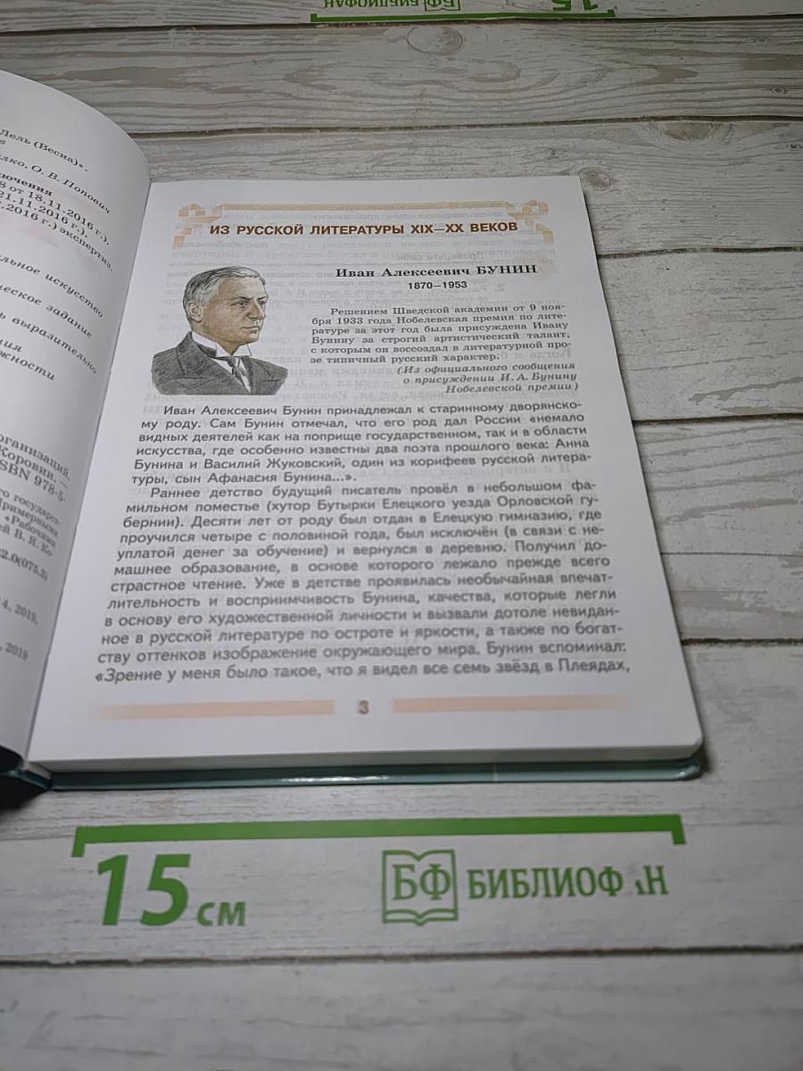 Литература. 5 класс. Часть 2