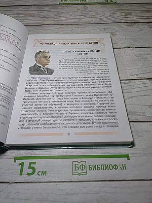 Литература. 5 класс. Часть 2