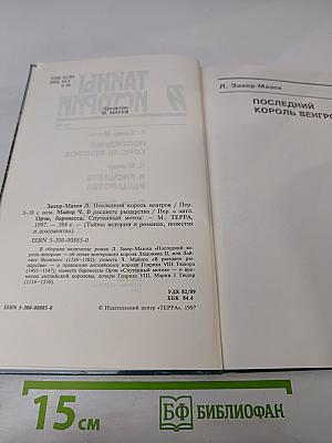 Тайны истории. Век XVI