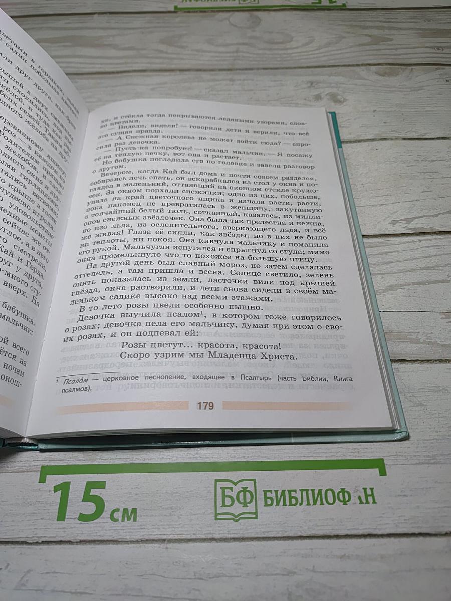 Литература. 5 класс. Часть 2