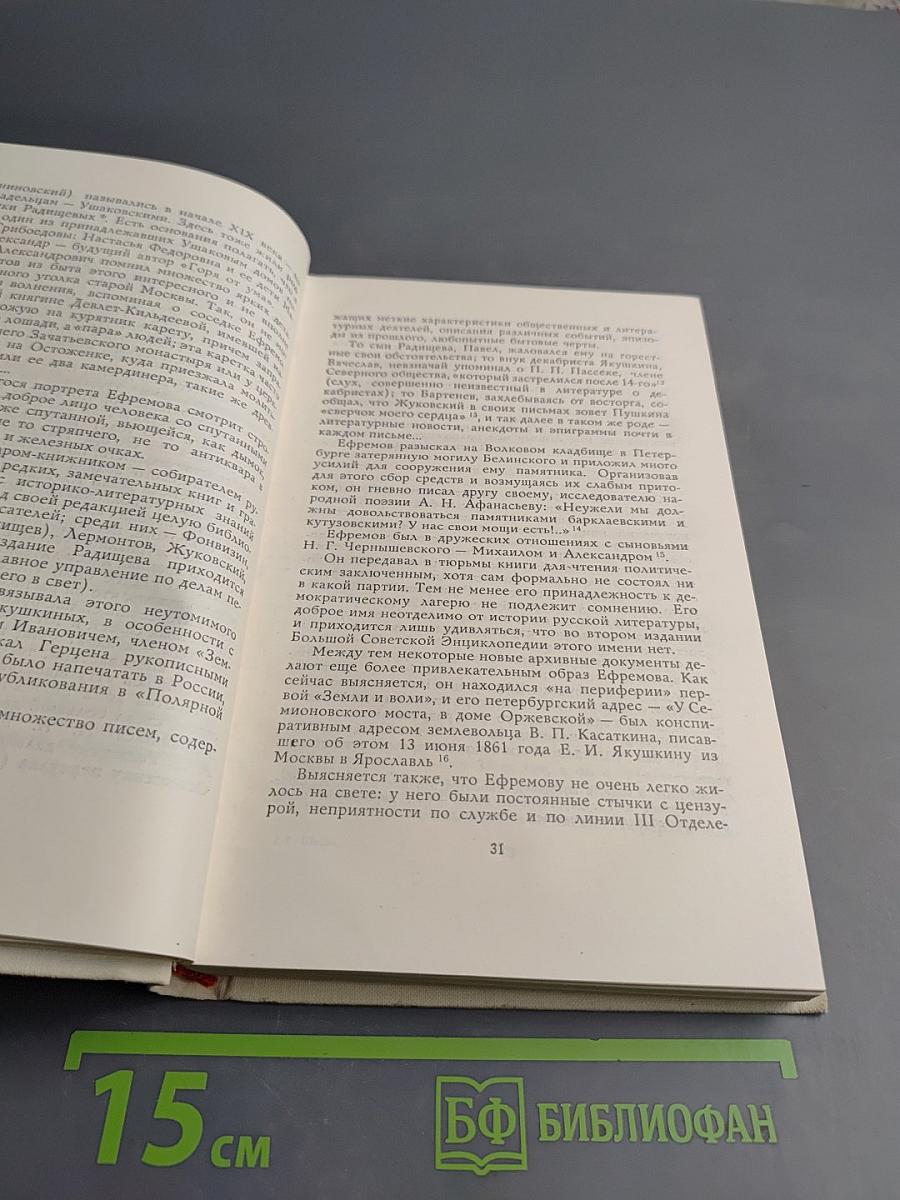 Потаённый Радищев. Вторая жизнь «Путешествия из Петербурга в Москву»