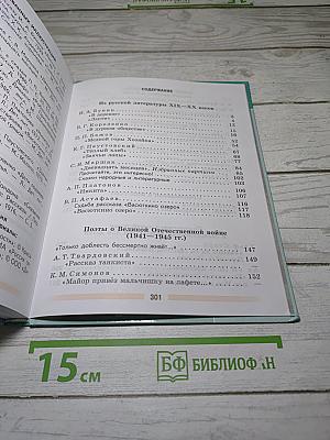 Литература. 5 класс. Часть 2