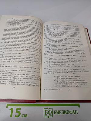 Фрэнсис Скотт Фицджеральд. Избранные произведения. Том первый