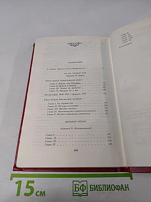 Фрэнсис Скотт Фицджеральд. Избранные произведения. Том первый