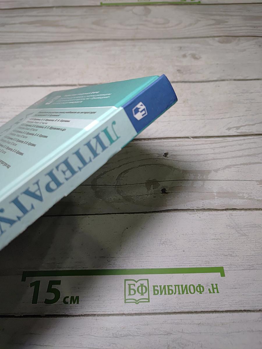 Литература. 5 класс. Часть 2