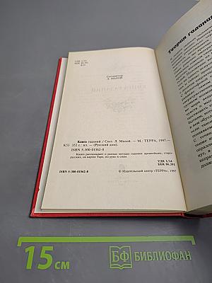 Книга гаданий