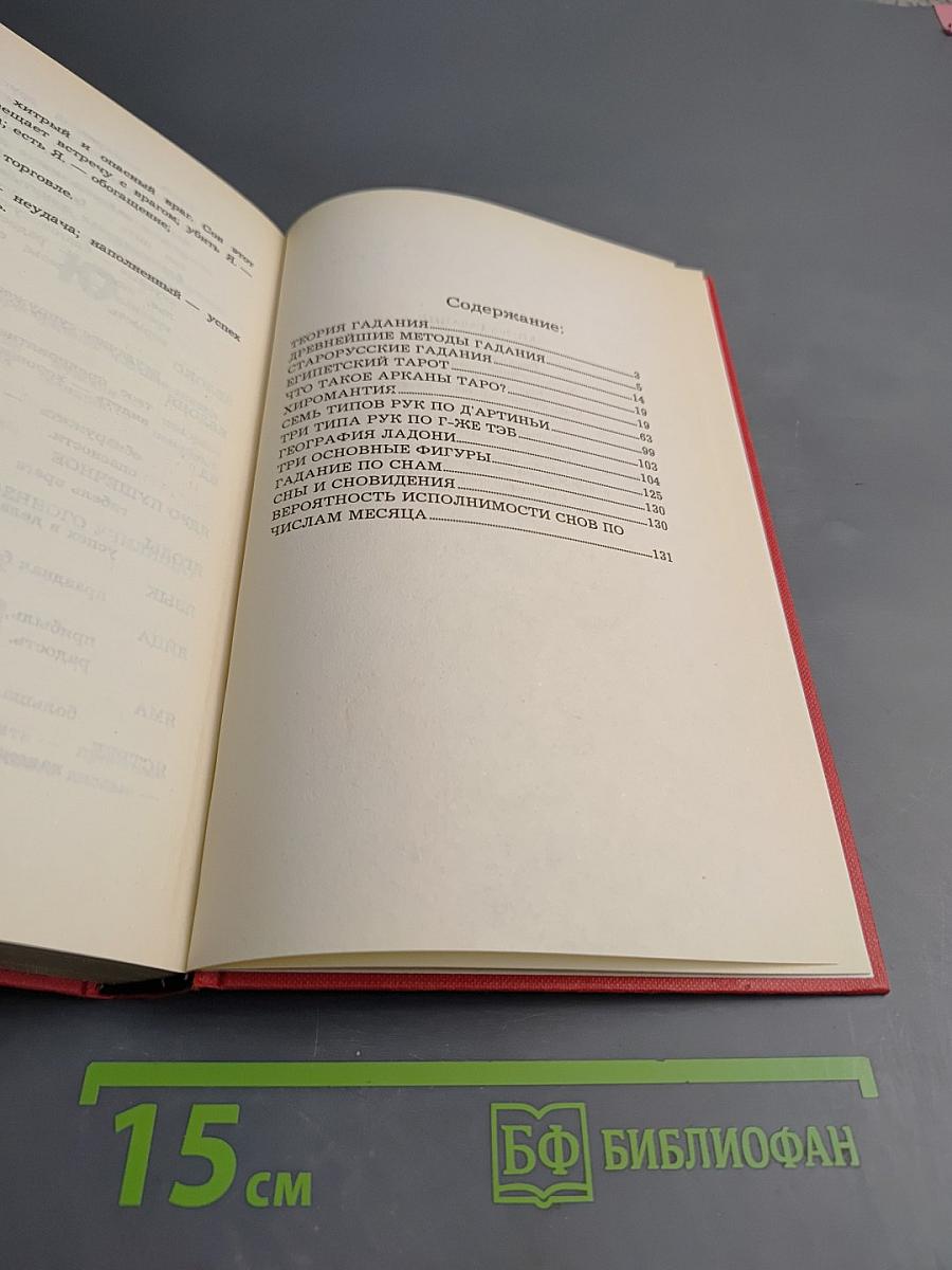Книга гаданий