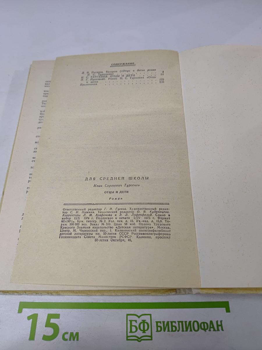 Отцы и дети