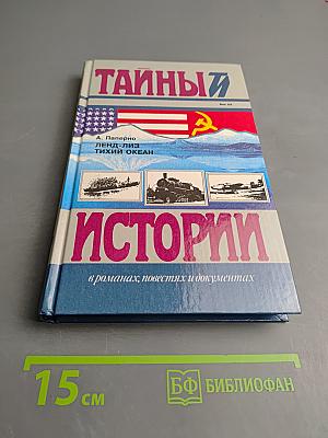 Ленд-лиз Тихий океан