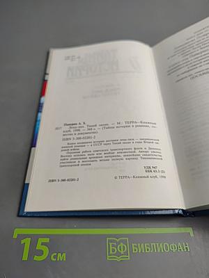 Ленд-лиз Тихий океан