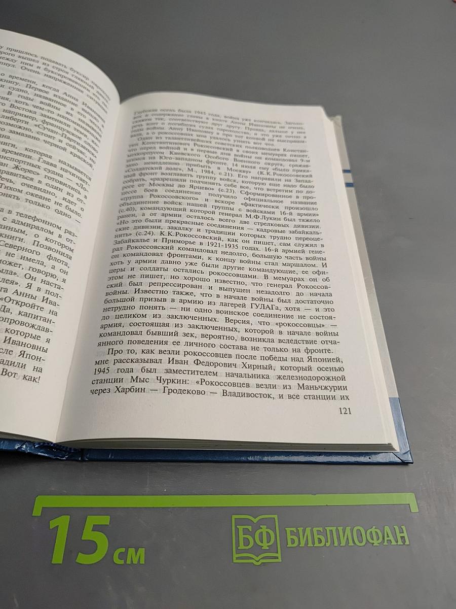 Ленд-лиз Тихий океан