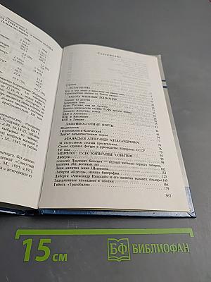 Ленд-лиз Тихий океан