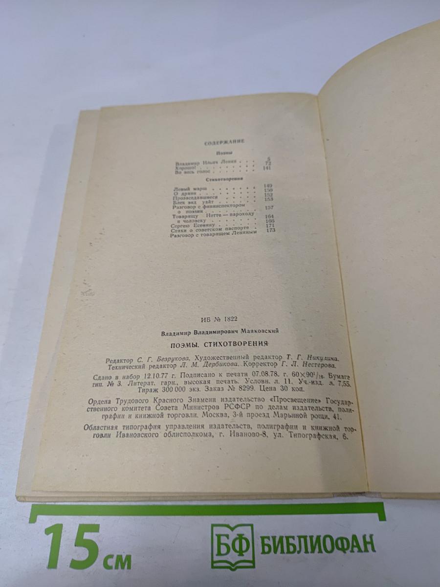 Поэмы. Стихотворения