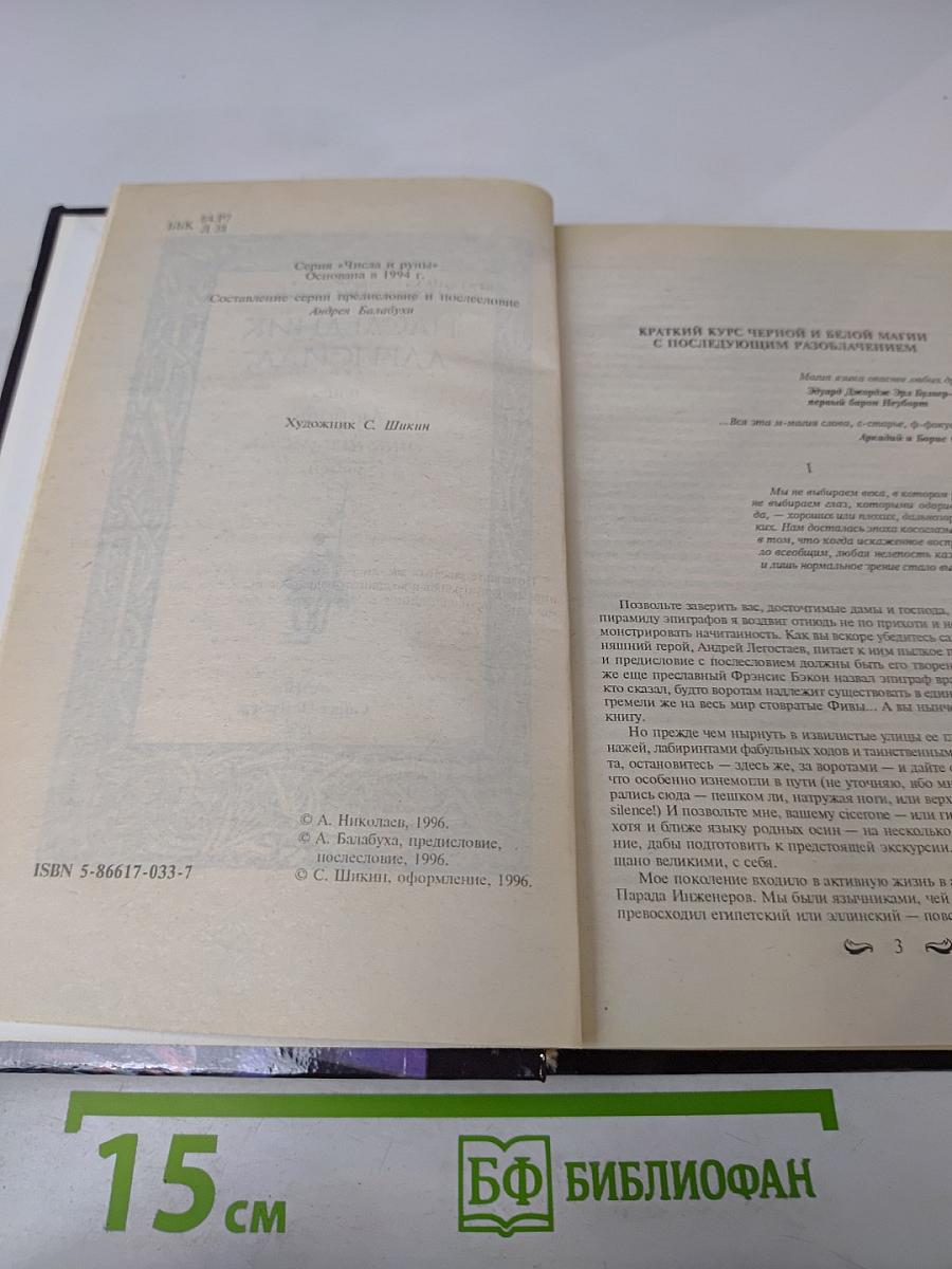 Наследник Алвисида, или Любовь опаснее меча