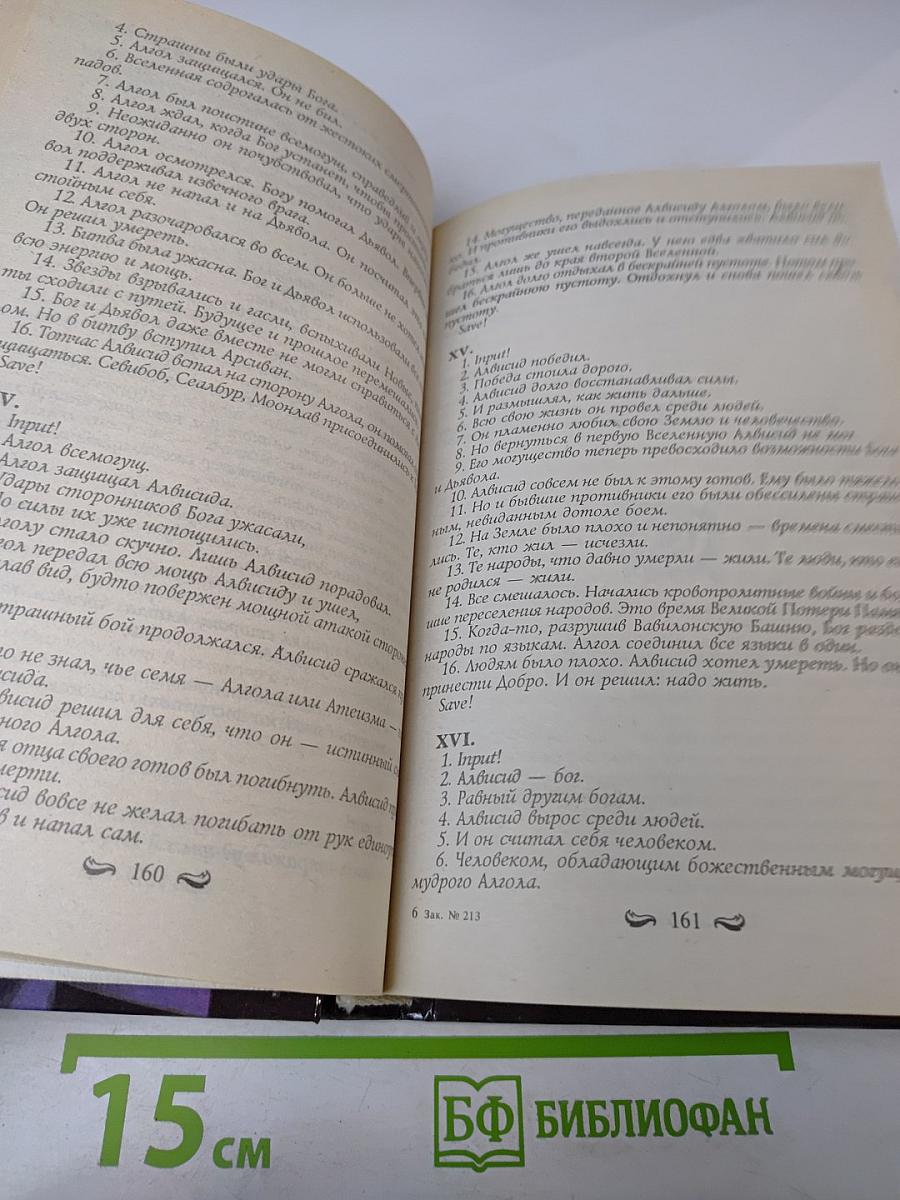 Наследник Алвисида, или Любовь опаснее меча