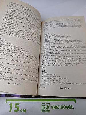 Наследник Алвисида, или Любовь опаснее меча