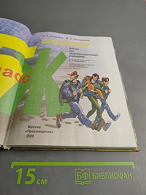 Основы безопасности жизнедеятельности 7 класс