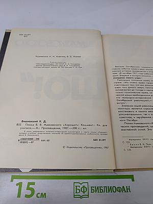 Поэма В.В. Маяковского «Хорошо!»: Комментарий