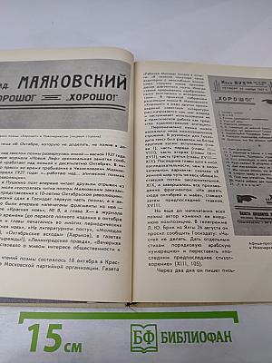 Поэма В.В. Маяковского «Хорошо!»: Комментарий
