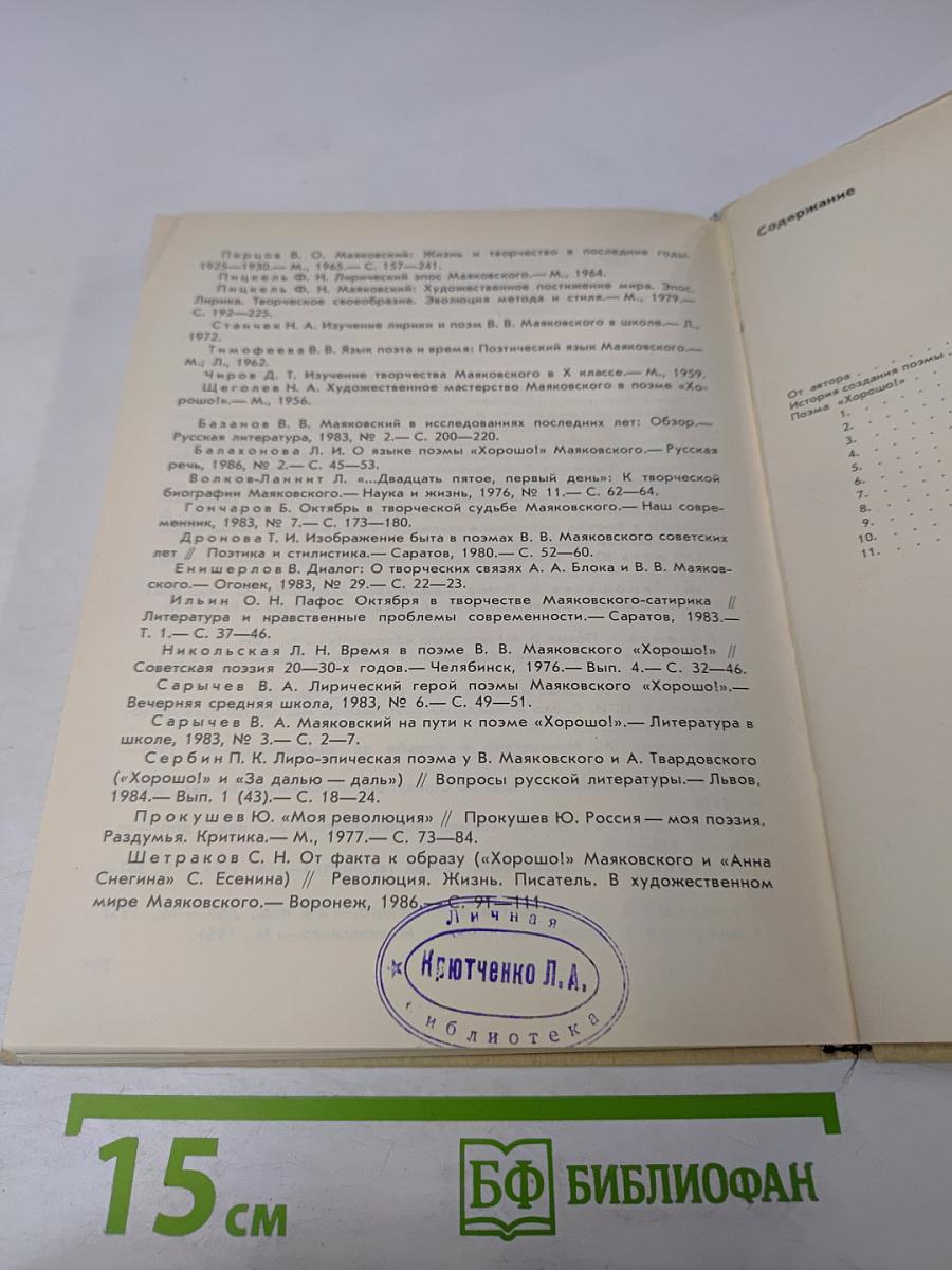 Поэма В.В. Маяковского «Хорошо!»: Комментарий