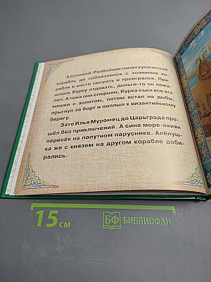 Илья Муромец Соловей-Разбойник