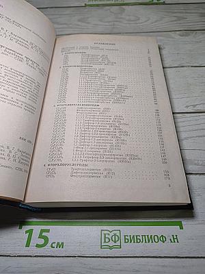 Промышленные фторорганические продукты