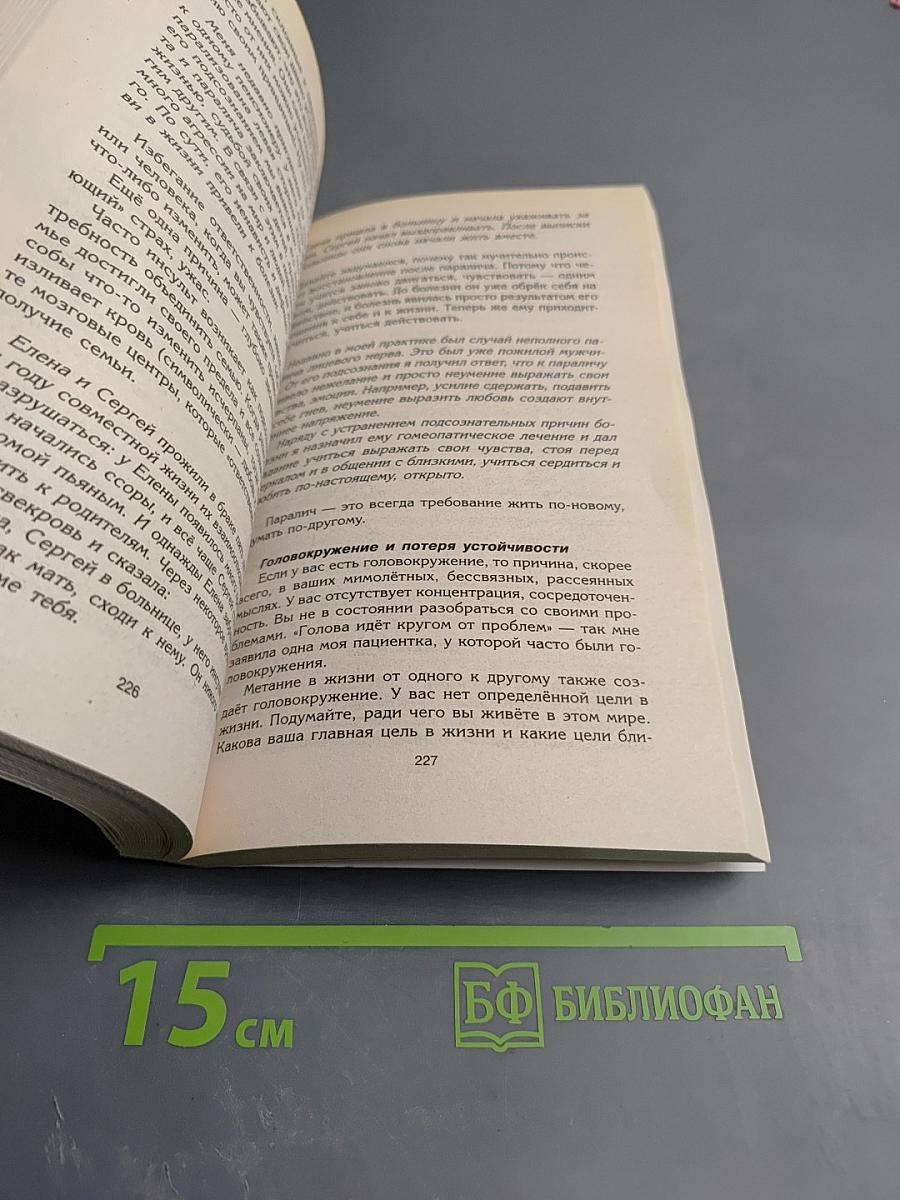 Возлюби болезнь свою: как стать здоровым, познав радость жизни