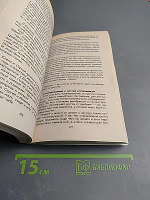 Возлюби болезнь свою: как стать здоровым, познав радость жизни