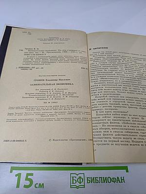 Занимательная экономика