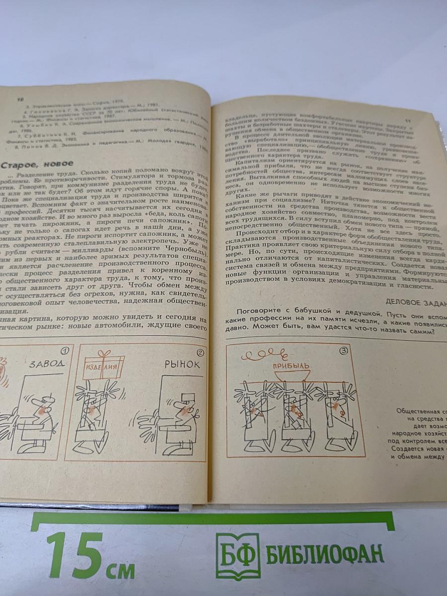 Занимательная экономика