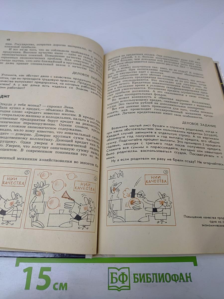 Занимательная экономика