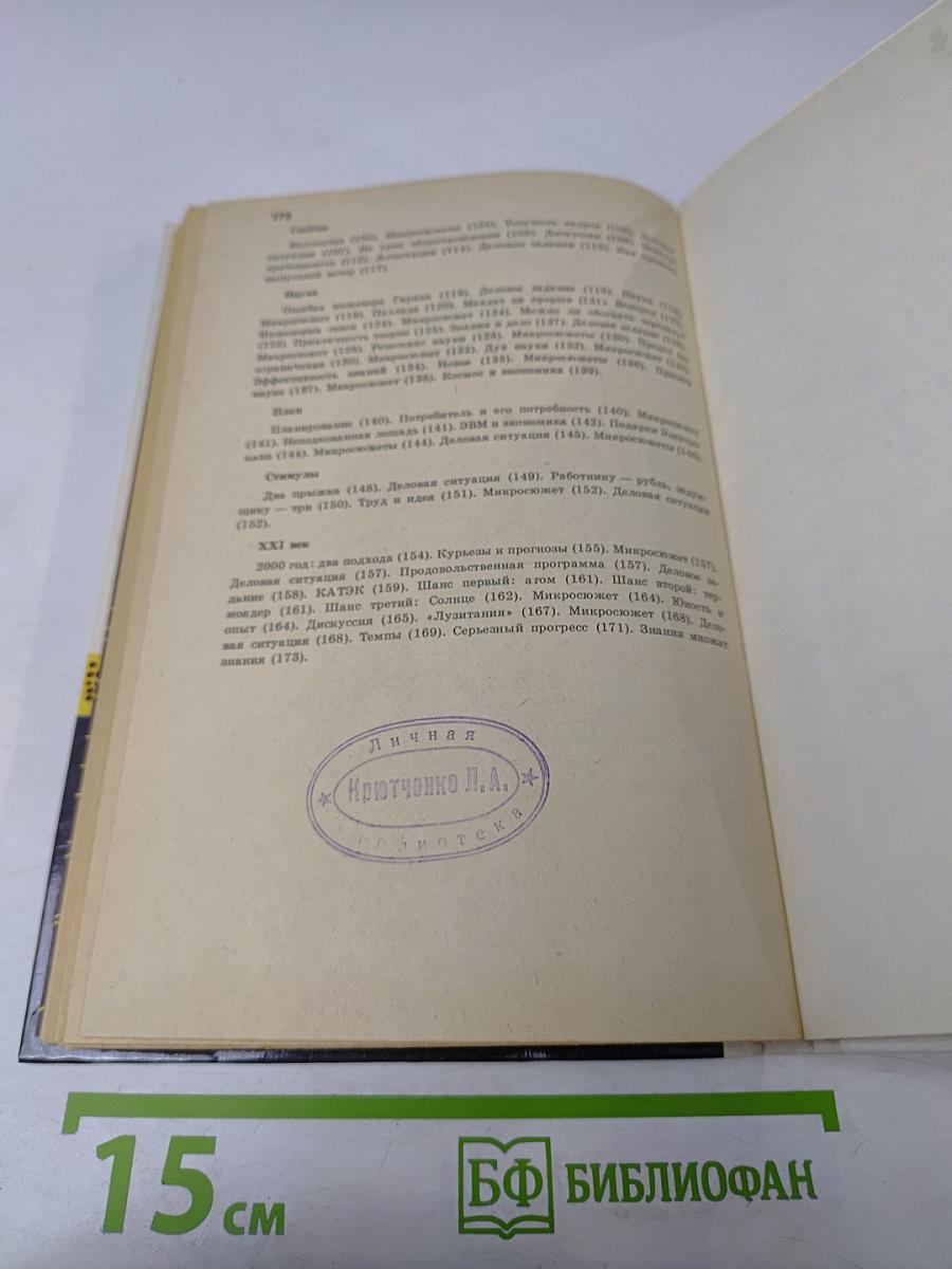 Занимательная экономика