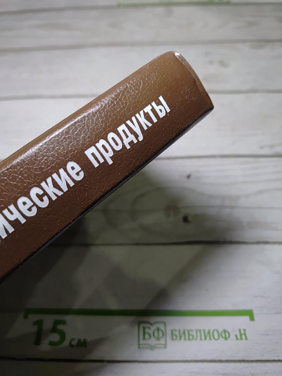 Промышленные фторорганические продукты