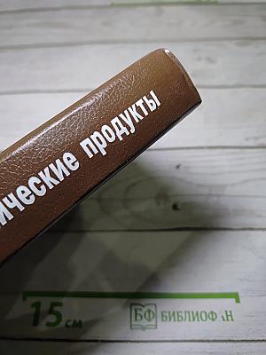 Промышленные фторорганические продукты